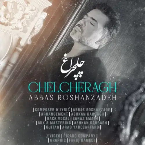 چلچراغ